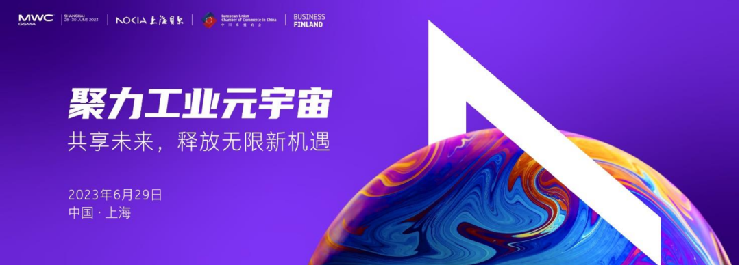 共享未来，释放无限新机遇 诺基亚贝尔工业元宇宙实验室正式启动 - 诺基亚贝尔