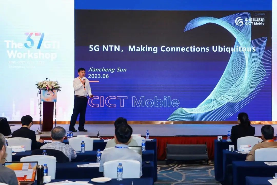 中信科移动孙建成：5G NTN，让连接无处不在 - 中信科移动