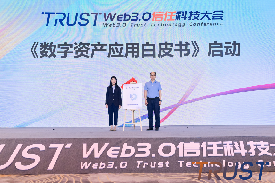 023年“Web3.0信任科技大会”顺利召开，推动信任科技发展