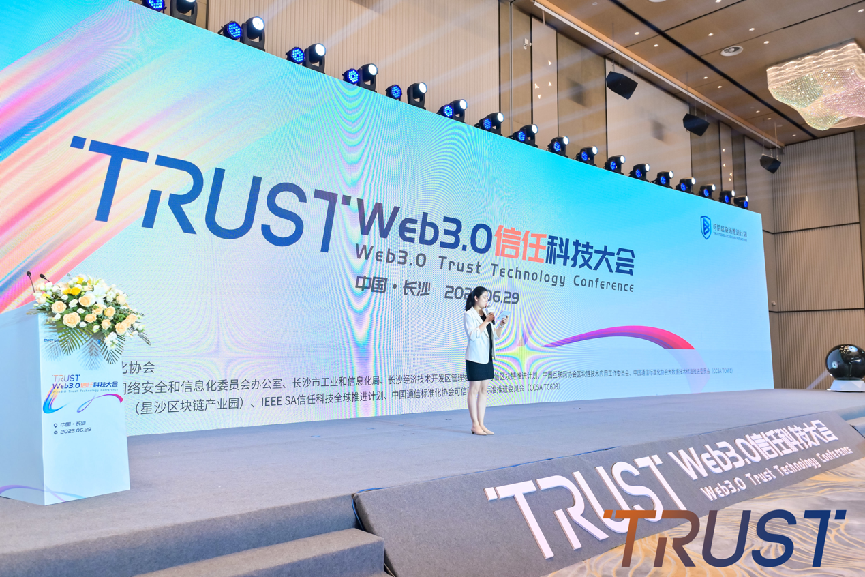023年“Web3.0信任科技大会”顺利召开，推动信任科技发展