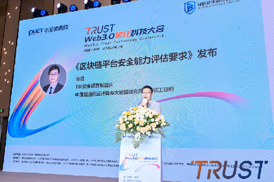 023年“Web3.0信任科技大会”顺利召开，推动信任科技发展