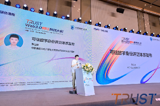 023年“Web3.0信任科技大会”顺利召开，推动信任科技发展