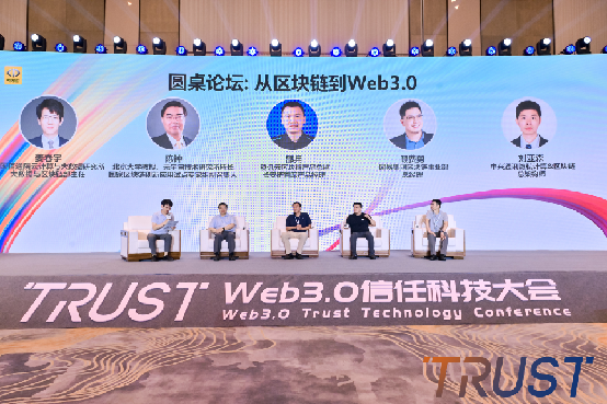 023年“Web3.0信任科技大会”顺利召开，推动信任科技发展