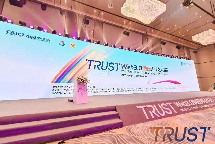 023年“Web3.0信任科技大会”顺利召开，推动信任科技发展