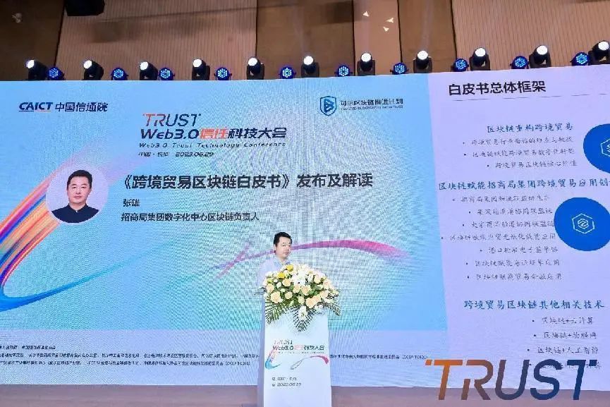 023年“Web3.0信任科技大会”顺利召开，推动信任科技发展