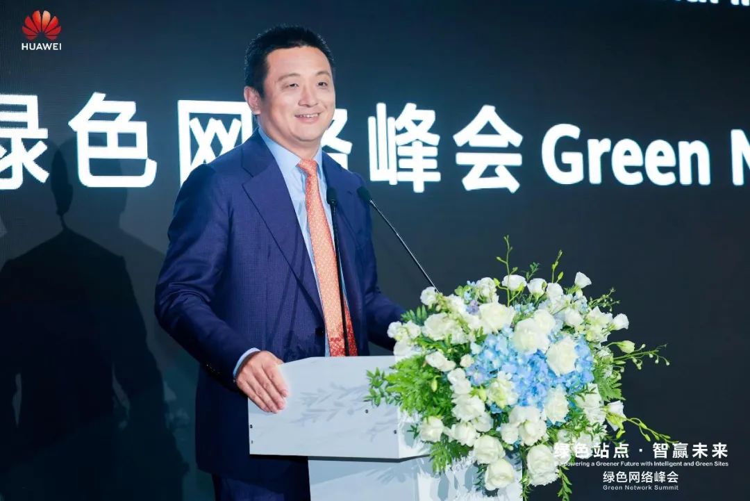 “绿色站点，智赢未来”绿色网络峰会成功举办 - 华为