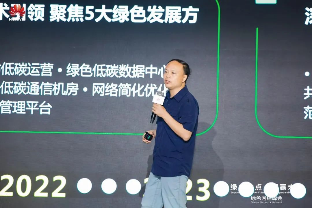 “绿色站点，智赢未来”绿色网络峰会成功举办 - 华为