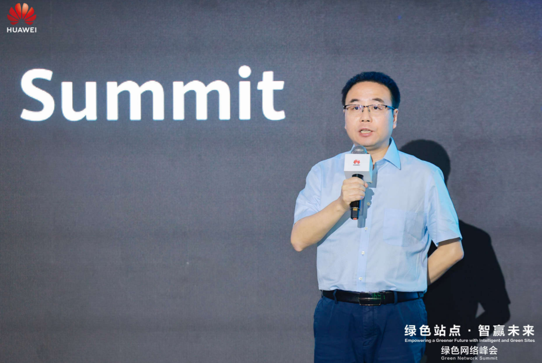 “绿色站点，智赢未来”绿色网络峰会成功举办 - 华为