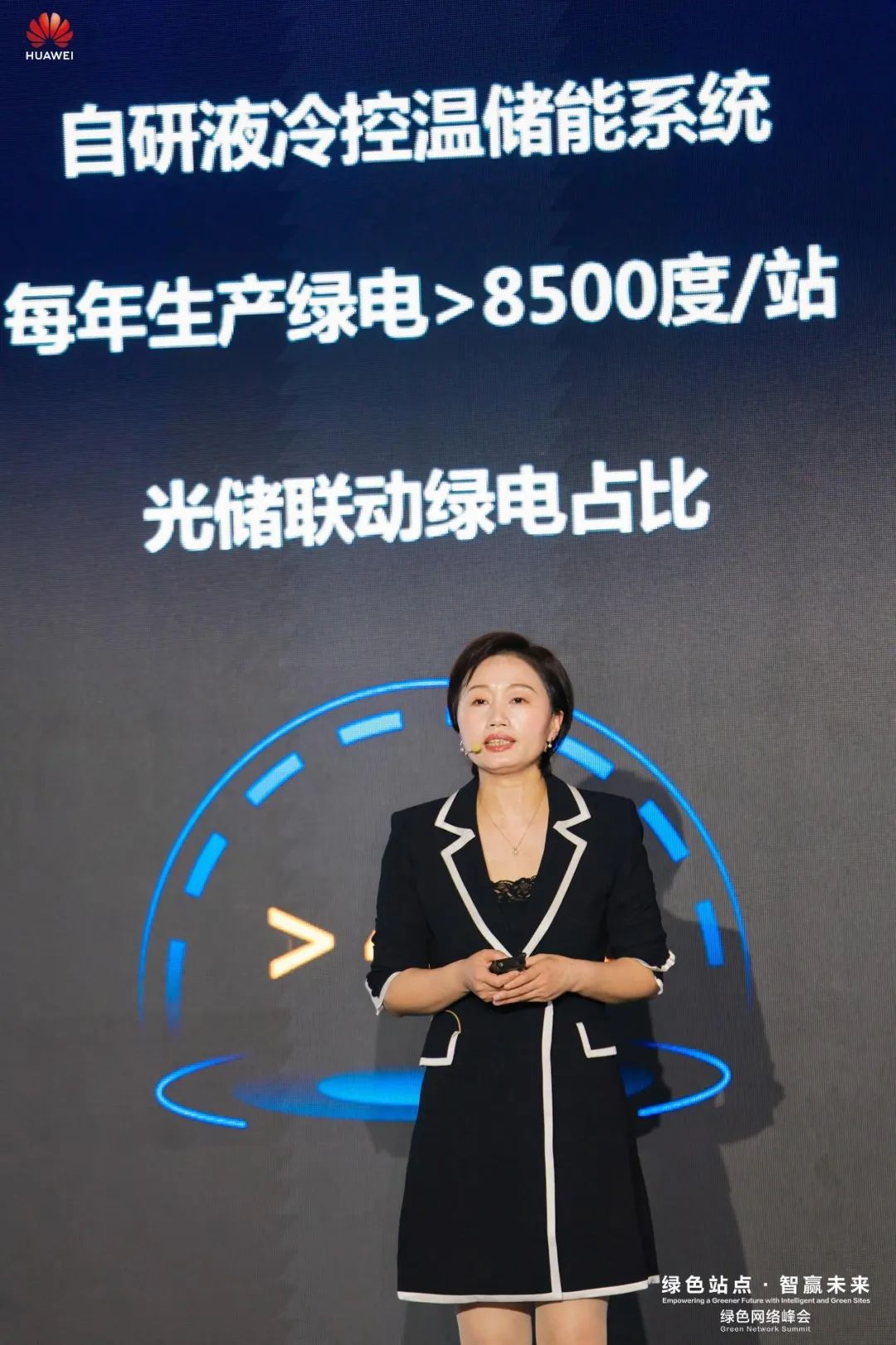 “绿色站点，智赢未来”绿色网络峰会成功举办 - 华为