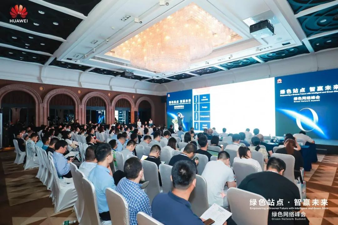 “绿色站点，智赢未来”绿色网络峰会成功举办 - 华为