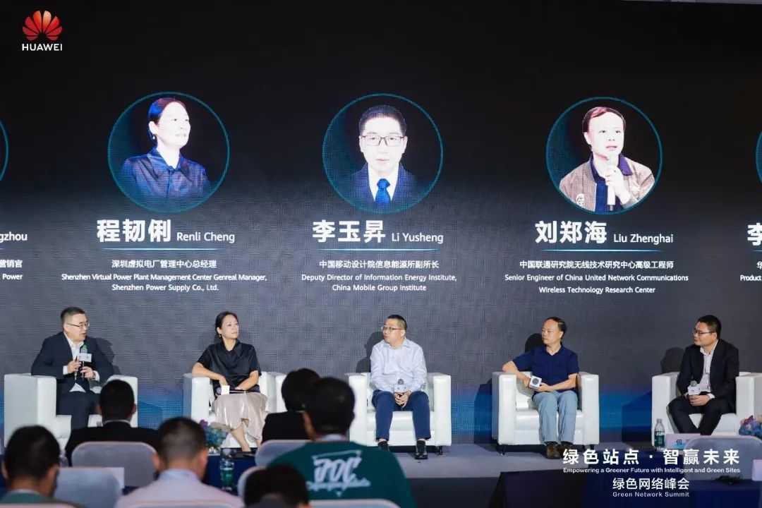 “绿色站点，智赢未来”绿色网络峰会成功举办 - 华为