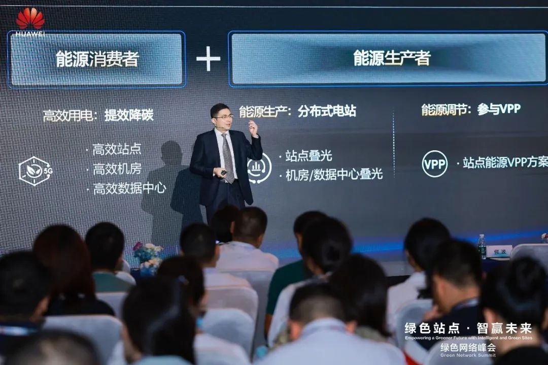 “绿色站点，智赢未来”绿色网络峰会成功举办 - 华为