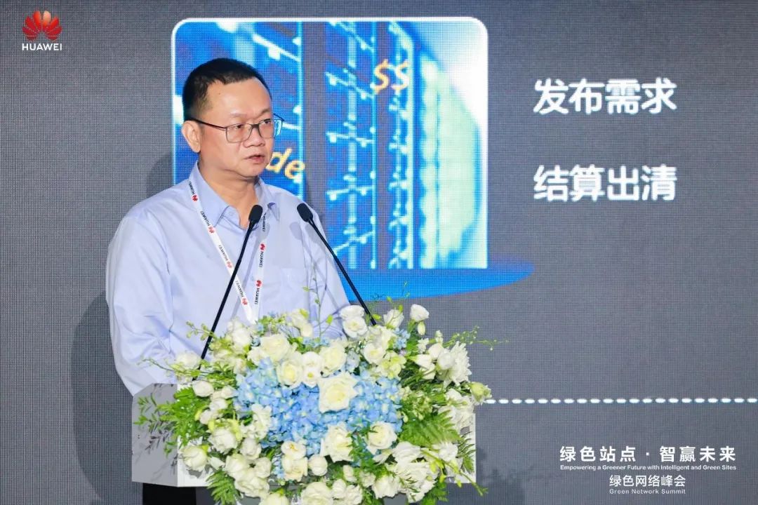“绿色站点，智赢未来”绿色网络峰会成功举办 - 华为