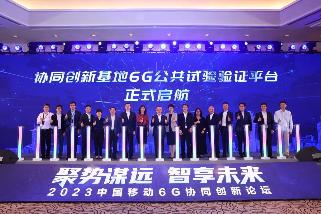 中国移动协同创新基地6G公共试验验证平台正式启航 - 中国移动