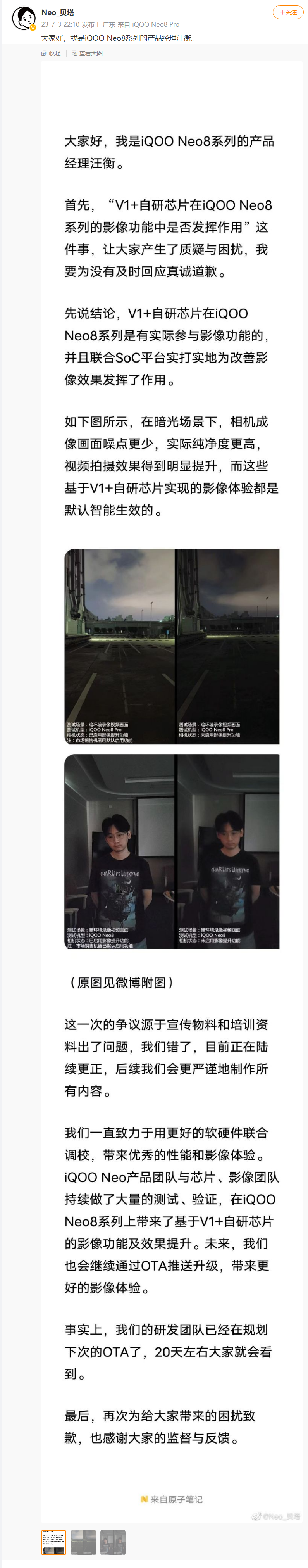 iQOO Neo8 系列手机产品经理致歉：V1 + 芯片有实际参与影像功能，宣传和培训出了问题 - 通信终端