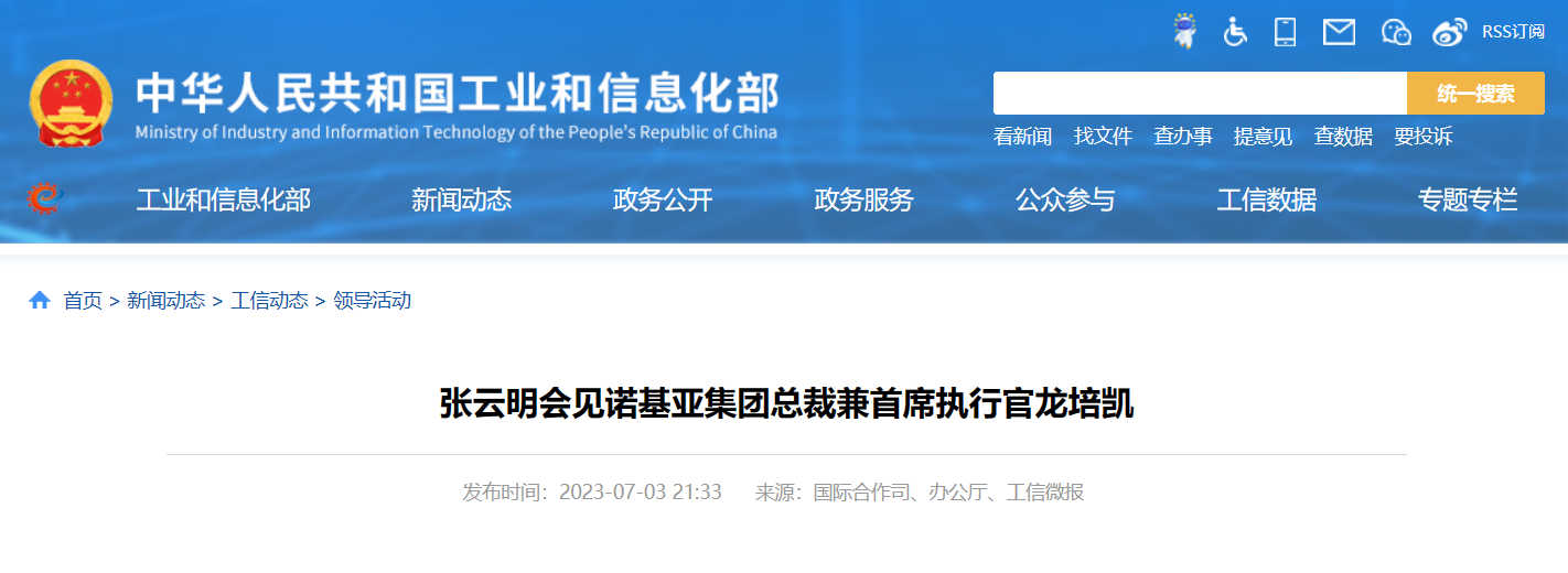 工信部副部长张云明会见诺基亚 CEO 龙培凯，将共同积极参与 5G、6G 建设发展 - 推荐