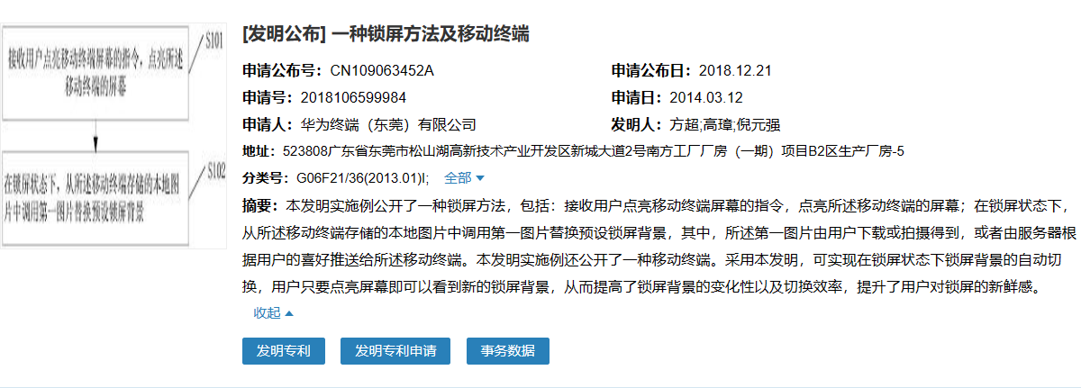 小米对华为锁屏方法及移动终端专利发起无效宣告请求，7 月 21 日口审 - IT国内资讯
