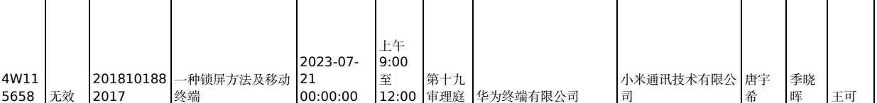 小米对华为锁屏方法及移动终端专利发起无效宣告请求，7 月 21 日口审 - IT国内资讯