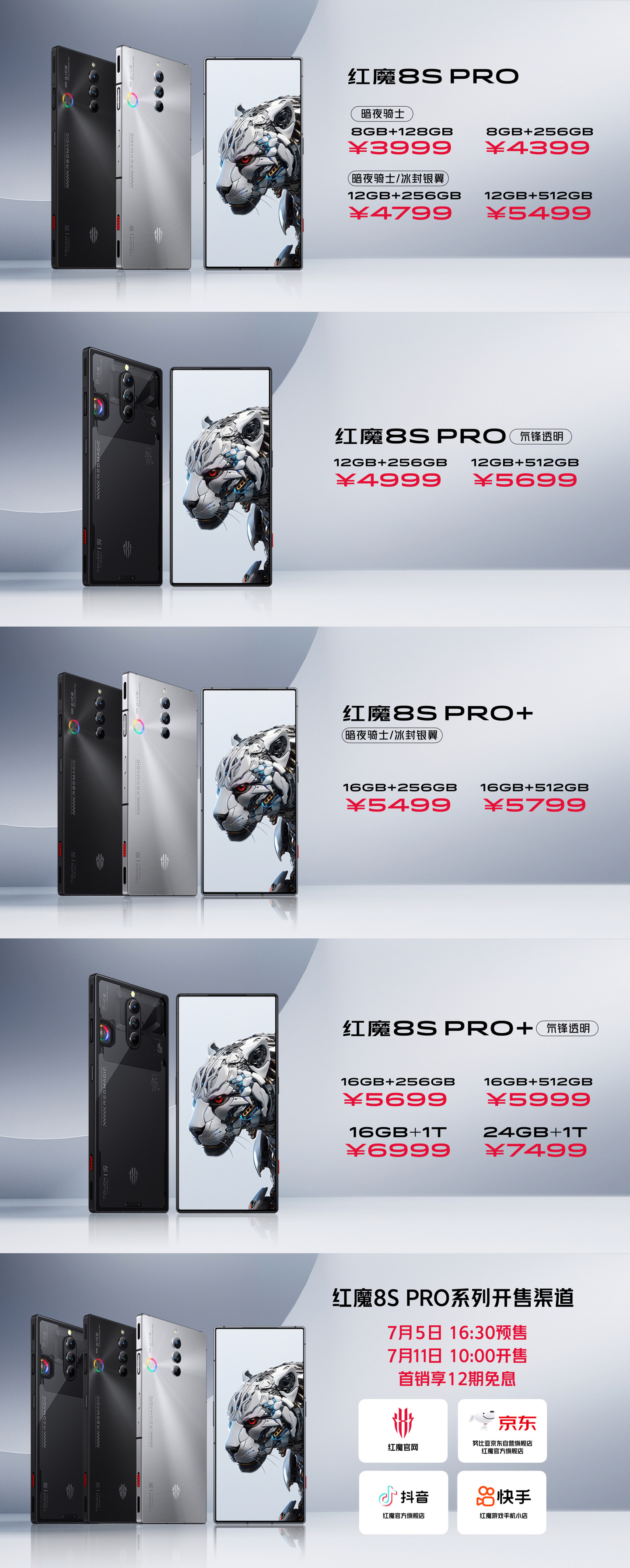 红魔 8S Pro系列手机发布：首发第二代骁龙 8 领先版，售价 3999 元起 - 通信终端