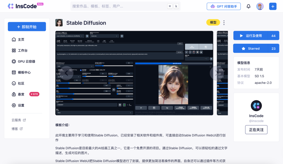 InsCode：下一代应用开发平台？ - IT资讯