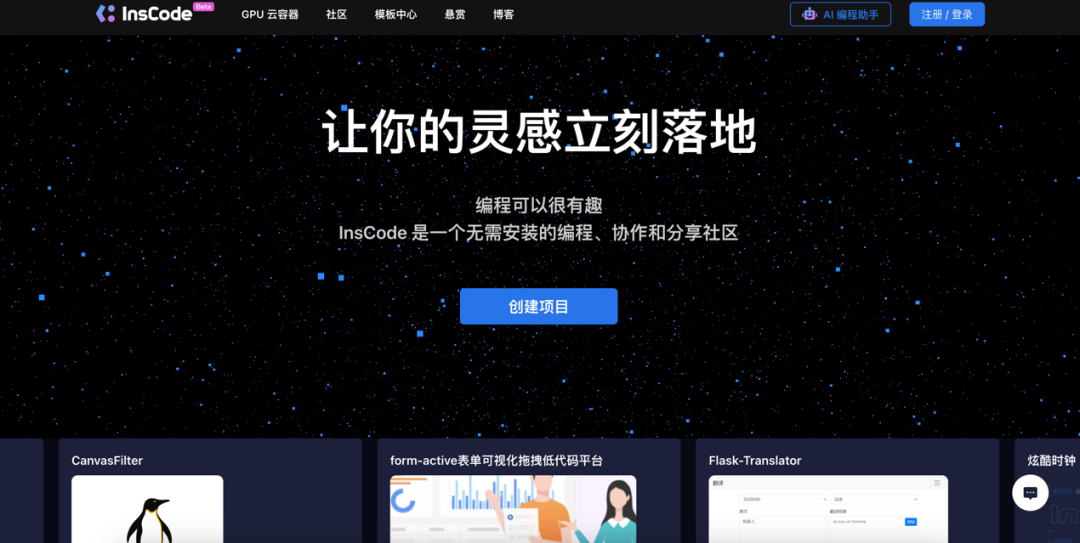 InsCode：下一代应用开发平台？ - IT资讯