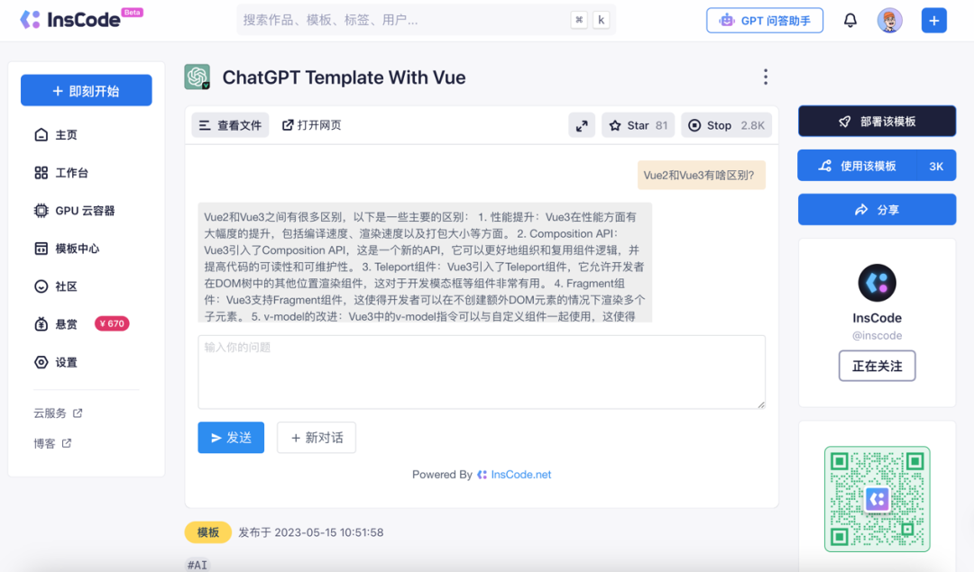 InsCode：下一代应用开发平台？ - IT资讯