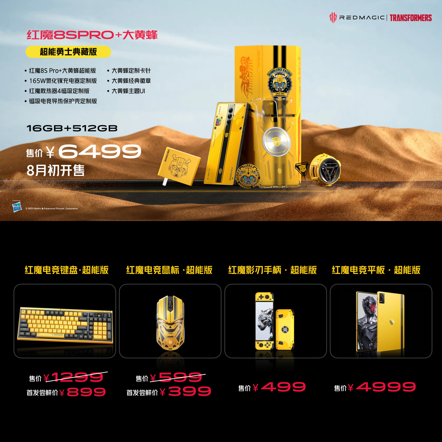 红魔 8S Pro系列手机发布：首发第二代骁龙 8 领先版，售价 3999 元起 - 通信终端