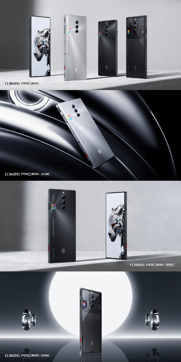 红魔 8S Pro系列手机发布：首发第二代骁龙 8 领先版，售价 3999 元起 - 通信终端