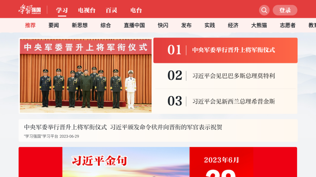 首家！陕西移动正式上线陕西“强国TV” - 陕西