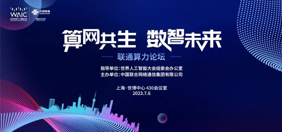 “算筑申城”上海市算力产业联盟正式成立 上海联通携手产业链合作伙伴以算力赋能千行百业数字化转型 - 上海