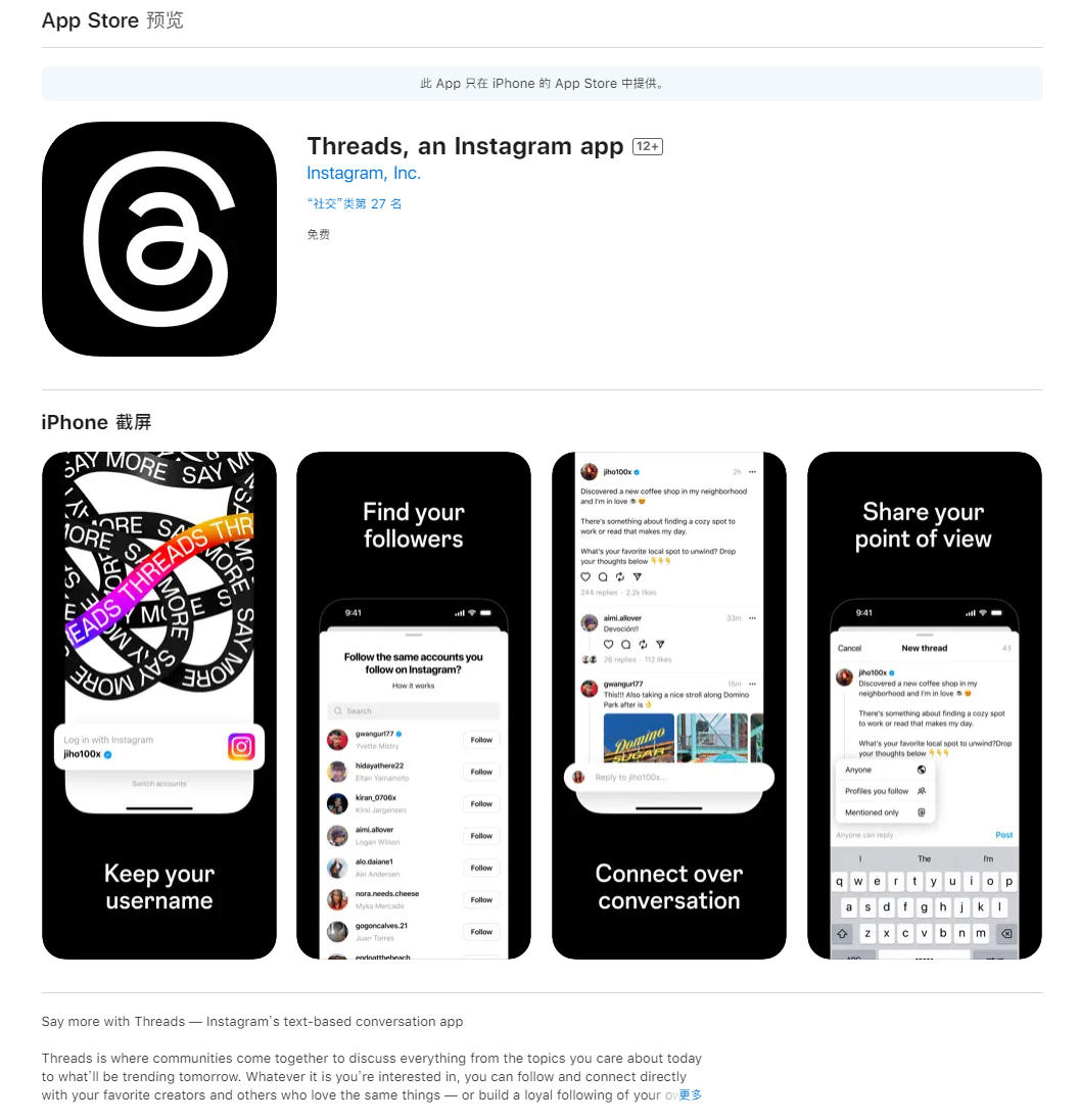 Meta 正式推出 Twitter 替代品“Threads”：全场无广告，可通过关联 Instagram 账户快速导入用户信息 - IT国际资讯