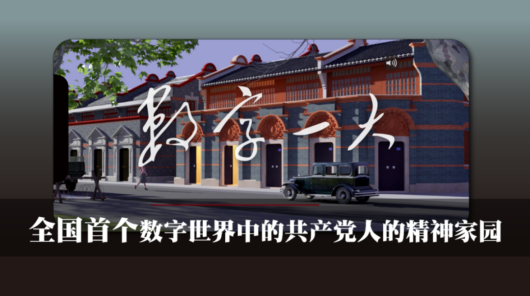 中共一大纪念馆携手联通打造首个数字世界中的“中国共产党人的精神家园” - 上海
