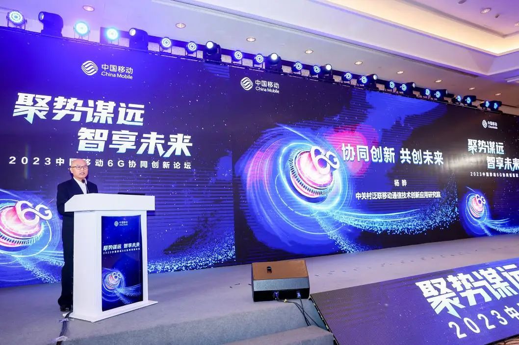 中国移动研究院联合中关村泛联院发布多项协同创新成果 - 中国移动