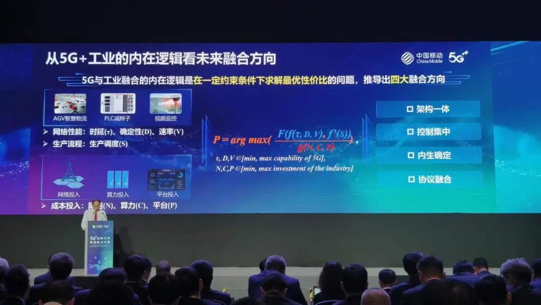 王江舟院士：从5G与工业融合的内在逻辑，提出四大融合演进方向 - 中国移动