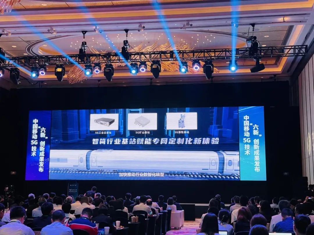 中国移动发布5G智简行业基站系列产品，助力行业数智化转型 - 中国移动