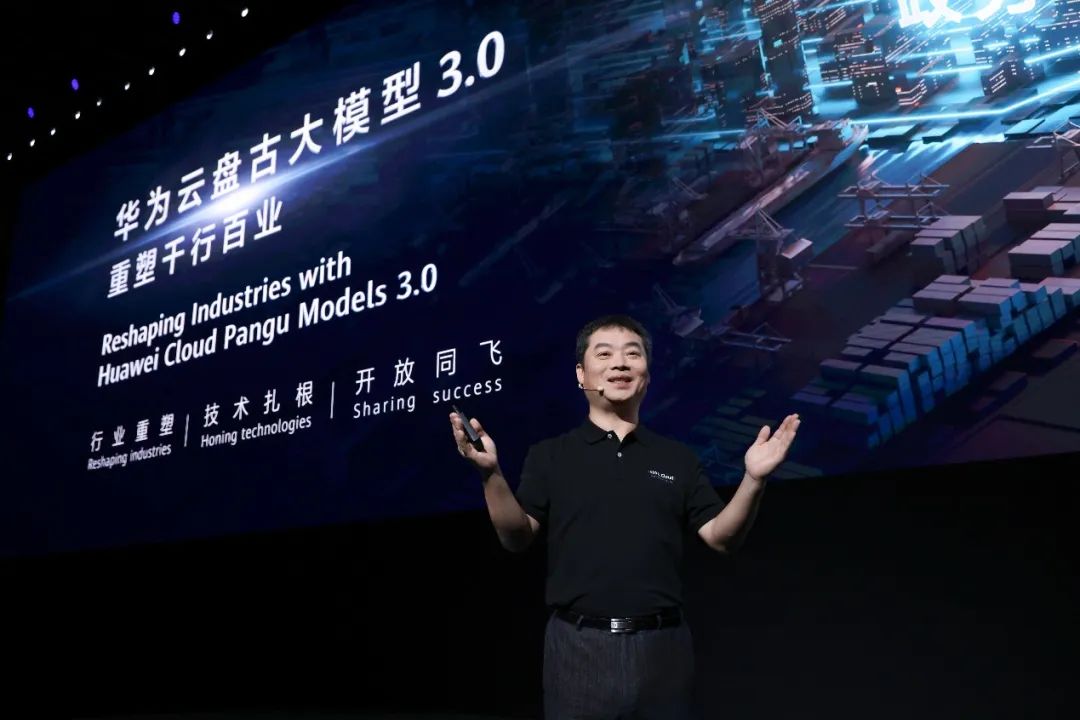 华为云重磅发布盘古大模型3.0 - 华为
