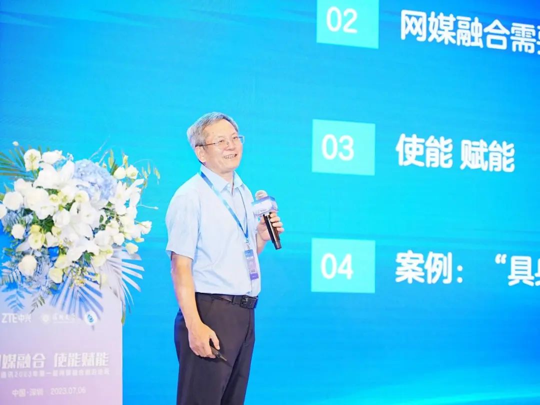 网媒融合 使能赋能 第一届网媒融合前沿论坛在深举办 - 中兴