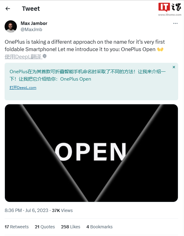 一加首款折叠屏手机有望被命名为“OnePlus Open”，已在欧盟知识产权局申请专利 - 通信终端
