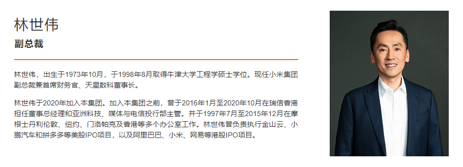 小米继续推进降本增效：成立降本增效专项组，集团 CFO 林世伟挂帅 - 通信终端