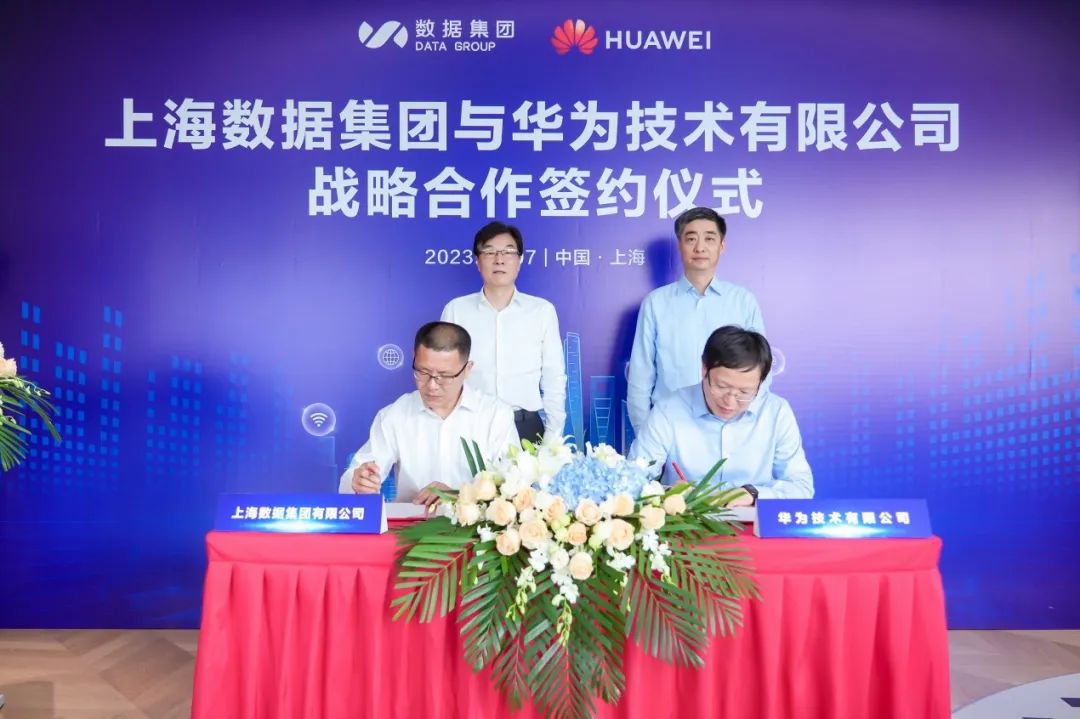 上海数据集团与华为签署战略合作协议，树立数据要素领域合作新标杆 - 华为