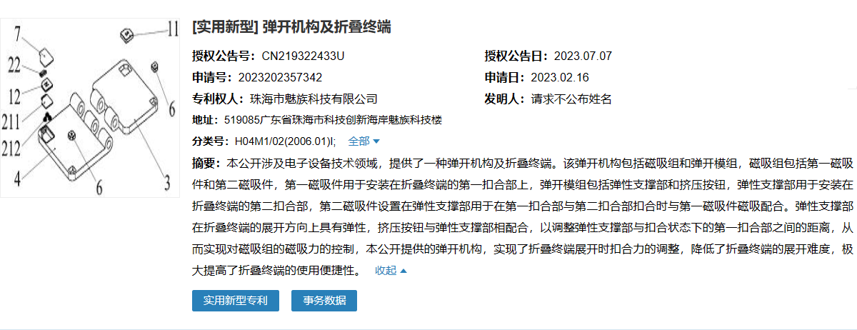 魅族公布折叠终端新专利，降低展开难度、提高便捷性 - 通信终端