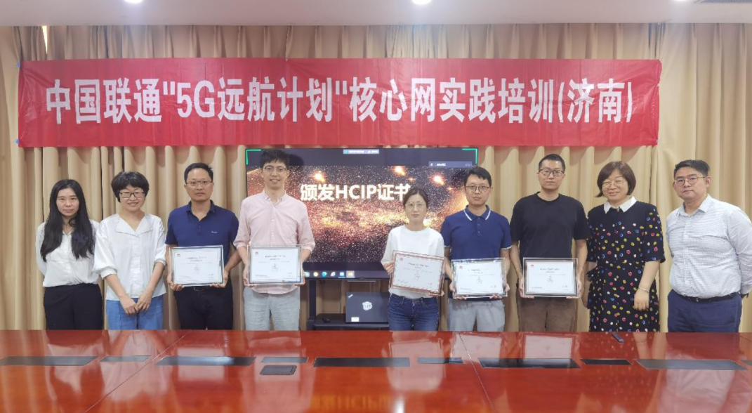 中国联通“5G远航计划”首批核心网专家培养班圆满收官 - 华为