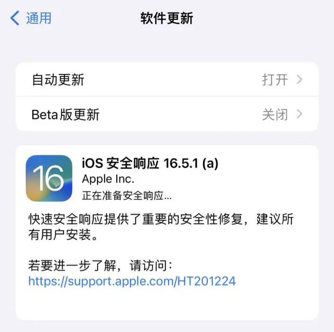苹果向 iOS / iPadOS 16.5.1 和 macOS 13.4.1 发布安全响应更新 - 通信终端