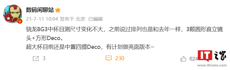 消息称小米骁龙 8 Gen 3 新机尺寸变化不大，预计为小米 14 - 通信终端