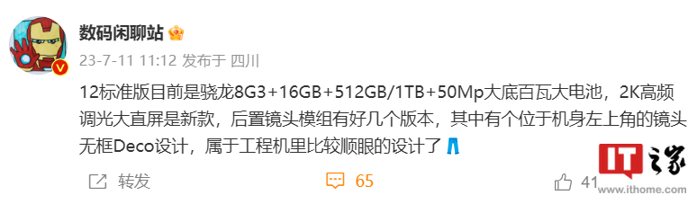iQOO 12 手机参数曝光：2K 高频调光大直屏，提供 16GB+1TB 版本 - 通信终端