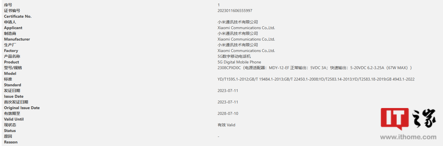 小米新机通过国家 3C 质量认证：支持 67W 快充，预计为 MIX Fold 3 - 通信终端