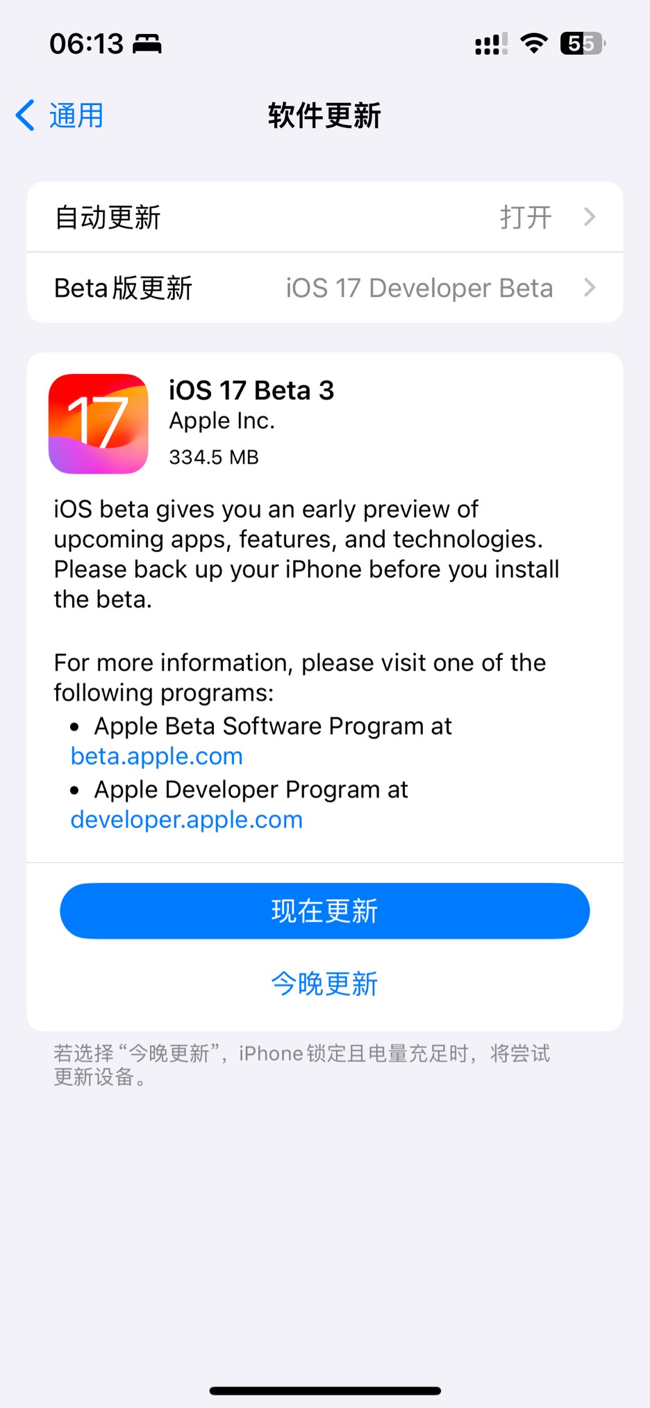 苹果再发 iOS / iPadOS 17 Beta 3 更新，新版本号 21A5277j - 通信终端