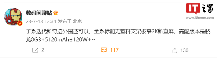 消息称小米新机全系标配无塑料支架，预计为Redmi K70系列 - 通信终端