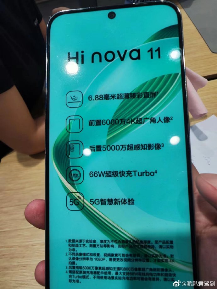 中邮Hi nova 11手机发布会定档7月17日，slogan为“5G智慧新体验” - 通信终端
