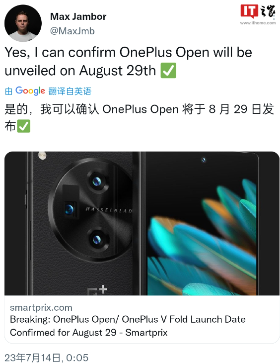 消息称一加首款折叠屏手机 OnePlus Open 将于 8 月 29 日发布 - 通信终端